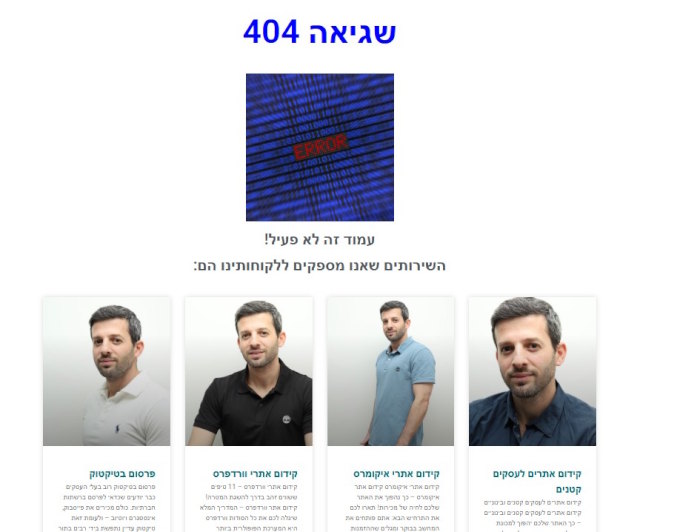 שגיאה 404 באתר שלנו